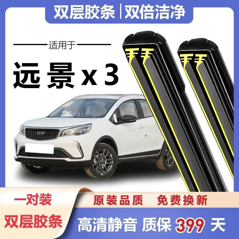 适用于吉利远景x3雨刮器原厂原装无骨胶条19专用17款前双胶条雨刷