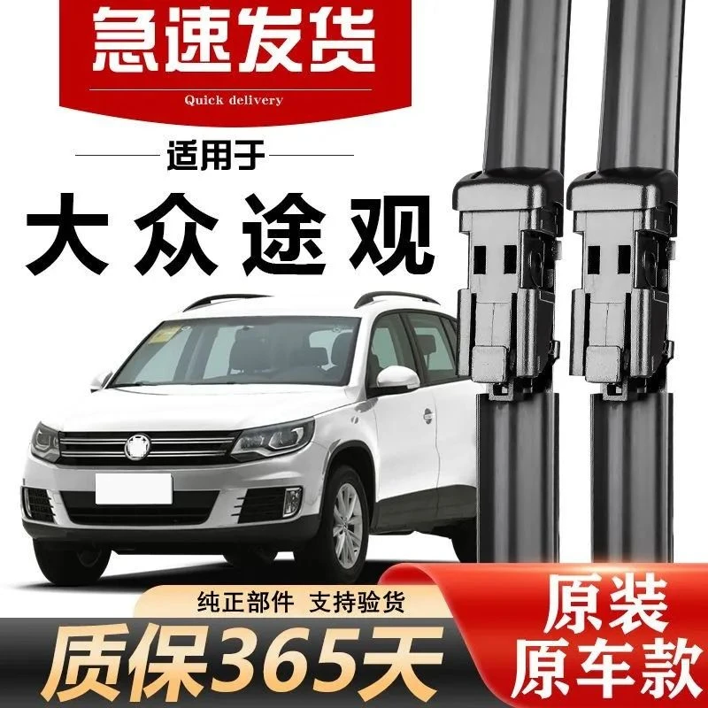 适用大众途观雨刮器原厂原装2016款17/15/14静音专用无骨前后雨刷