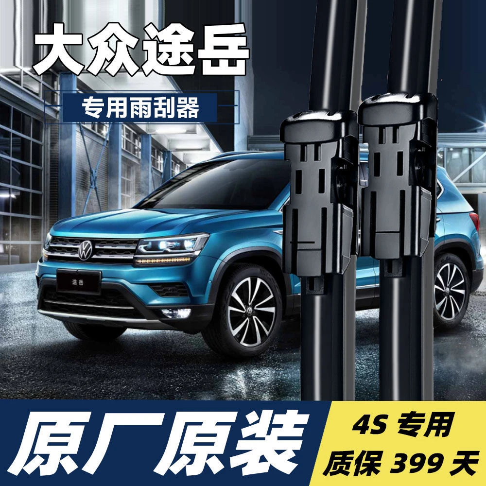 大众途岳专用雨刮器雨刮条静音原装原厂途岳新能源胶条雨刷器条