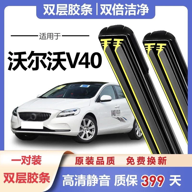 沃尔沃V40雨刮器原厂胶条片13专用16年原装2017款无骨双胶条雨刷