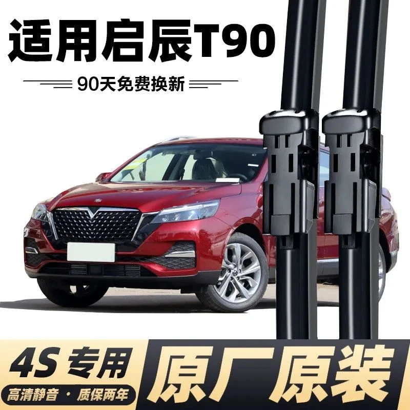 东风启辰T90雨刮器启辰汽车原厂刮雨器胶条启程T90专用静音雨刷片