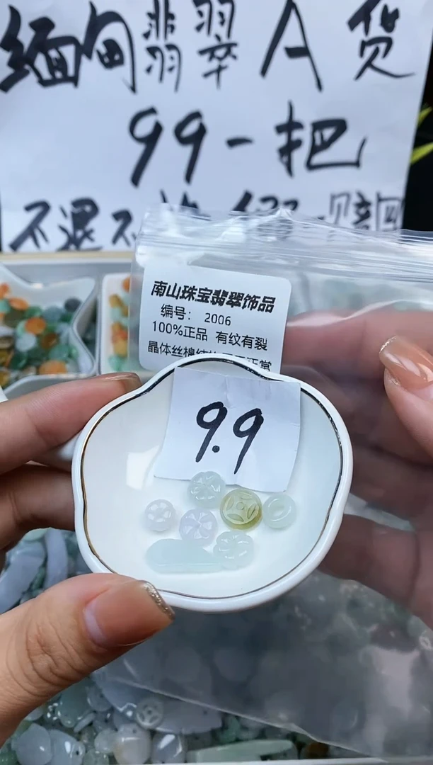 【闪购商品】翡翠颈饰未镶嵌2006