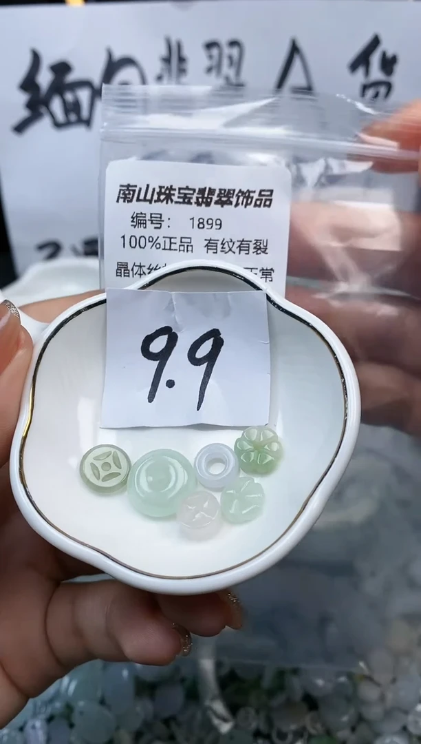【闪购商品】翡翠颈饰未镶嵌1899