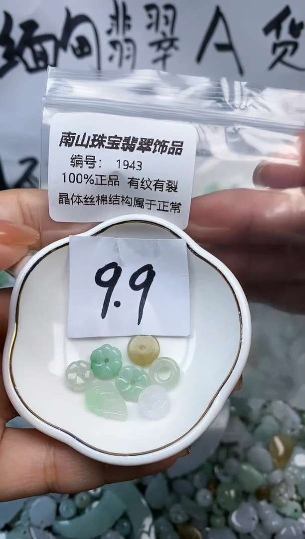 【闪购商品】翡翠颈饰未镶嵌1943