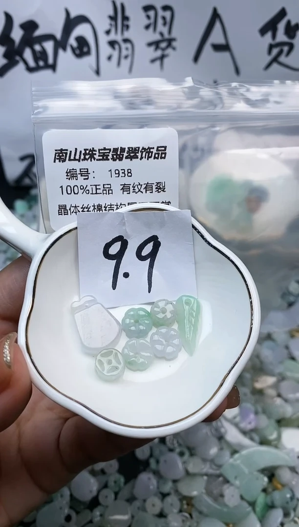 【闪购商品】翡翠颈饰未镶嵌1938