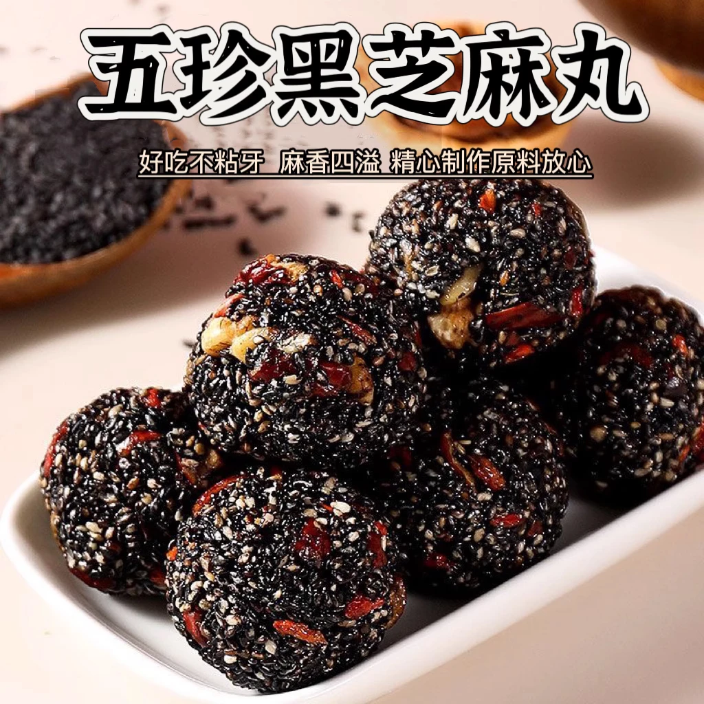 伊乐滋0蔗糖黑芝麻丸球红枣核桃枸杞孕妇休闲零食小吃独立小包装
