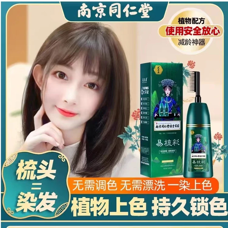 美兰朵锁色不伤发梳头易梳彩染发膏染发剂白发一梳黑上色温和持久