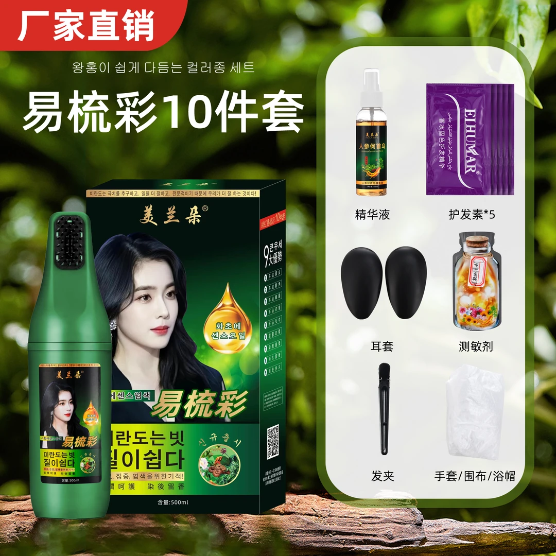 美兰朵新款十件套易梳彩染发膏持久上色不伤发