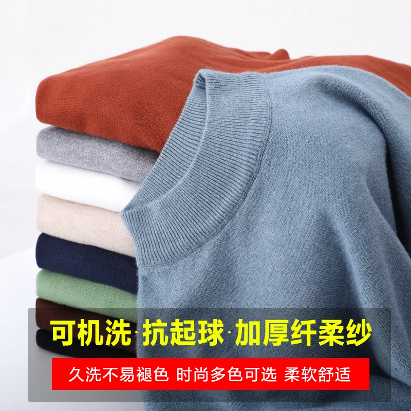 【可机洗，不缩水】男士半高领针织衫秋冬季中领打底毛衣纯色修身