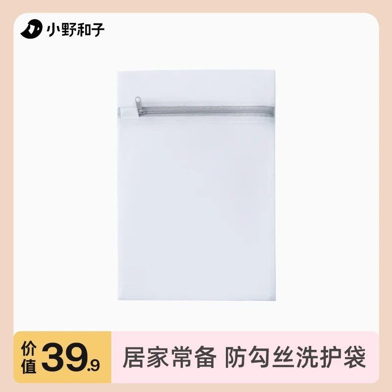 新款防勾丝平面洗护袋Hgx