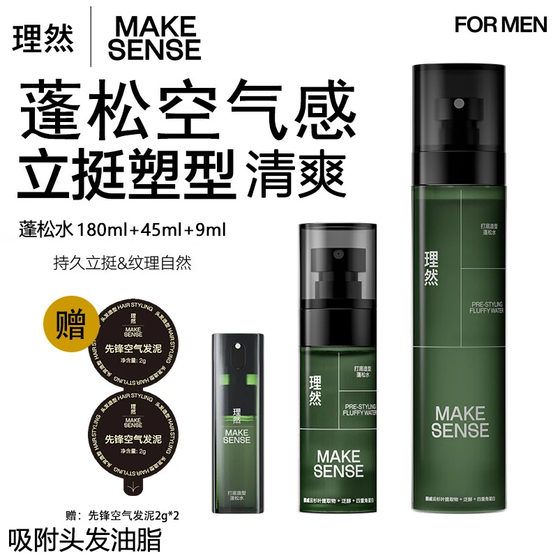 180ml+45ml理然造型蓬松水喷雾男免洗发胶蓬松粉持久哑光定型啫喱