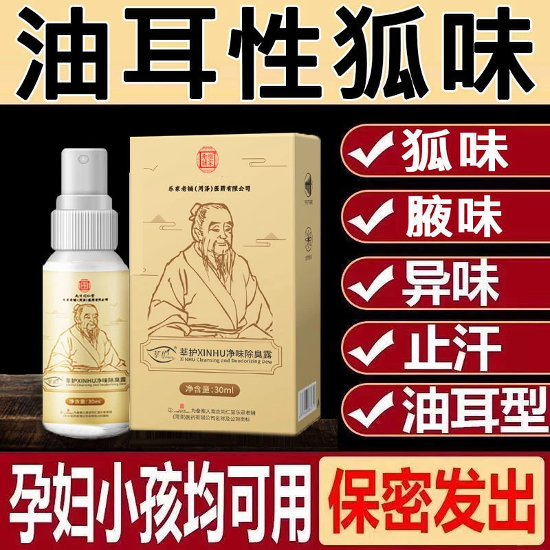 狐味喷雾止汗香体露持久净味除臭窝孤喷雾男女士去味腋下异味