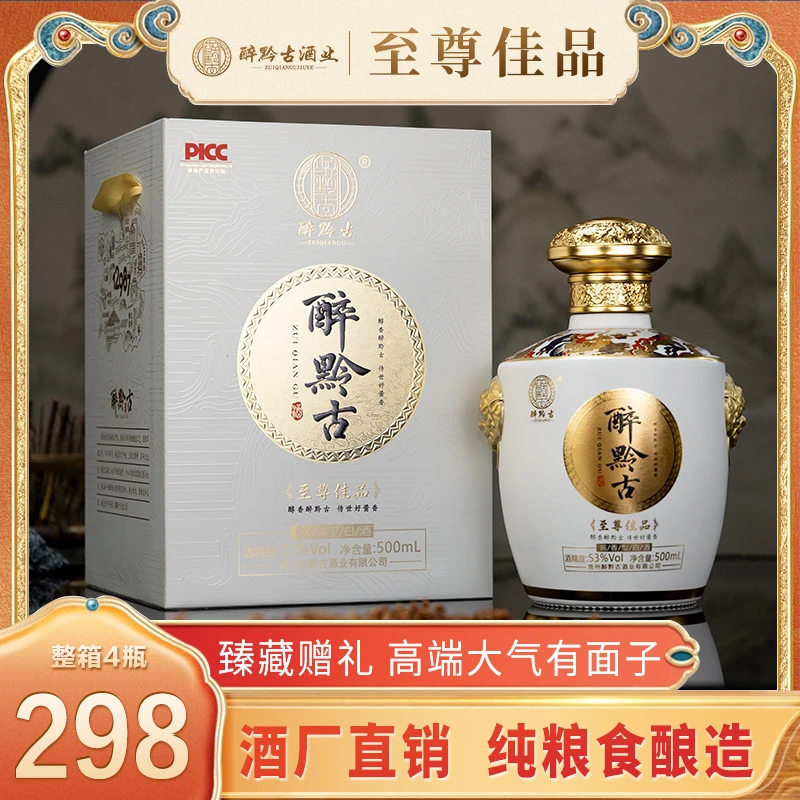 醉黔古贵州茅台镇 至尊佳品纯粮坤沙酱酒 整箱送礼53度500ml*4瓶