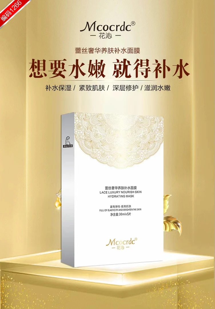 【拍一发四】蕾丝奢华养肤补水保湿面膜修复改善洋甘菊金缕梅