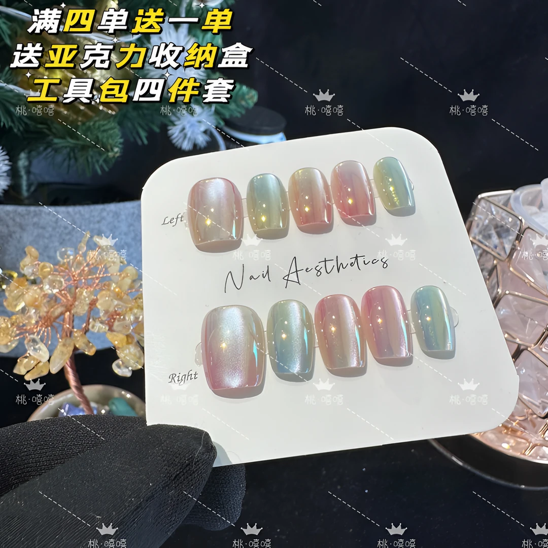 144【梦幻马卡龙】特调马卡龙色系猫眼巨显白高级感穿戴甲特制海丽