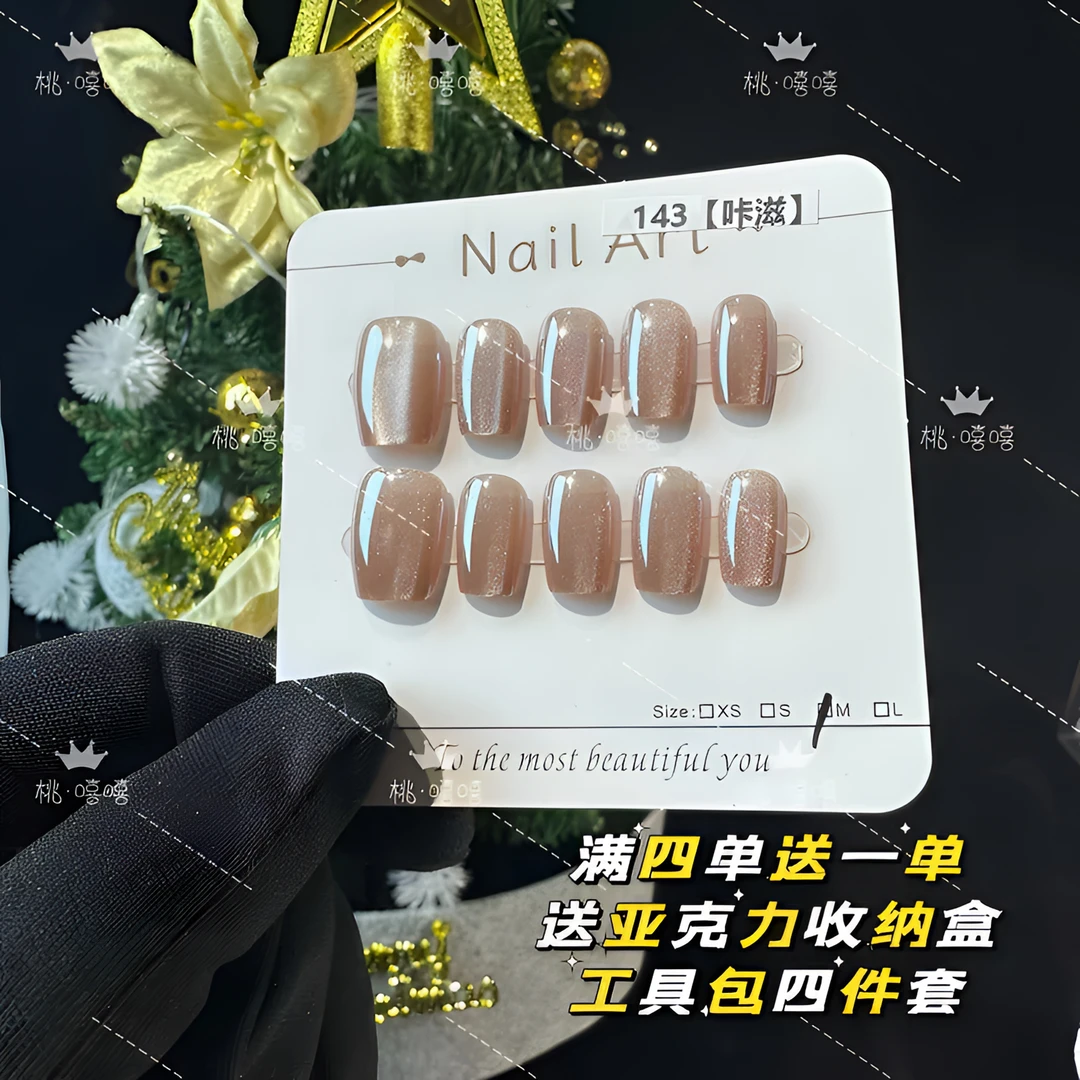 143【咔滋】海丽电镀封层浅卡其色系巨显白很亮很闪穿戴甲显白1.7