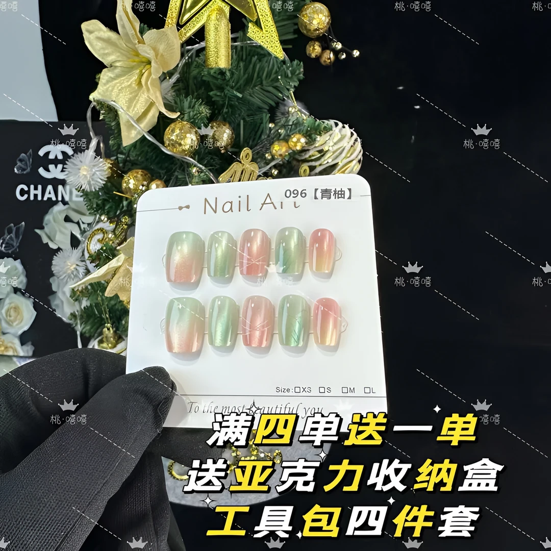 096【青柚】特调双色渐变猫眼设计风格穿戴甲显白可爱