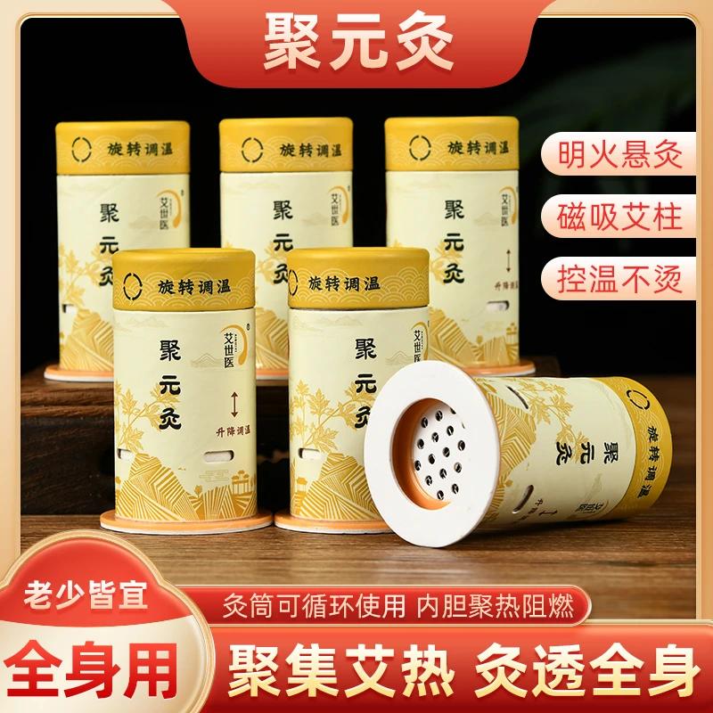 聚元灸随身灸悬灸筒磁吸艾柱可调温艾灸控温可循环艾灸盒便携式