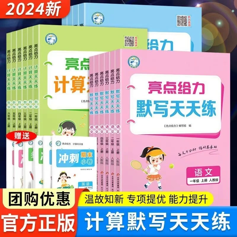 2025春亮点给力计算默写天天练一二三四五六年级下册江苏专用