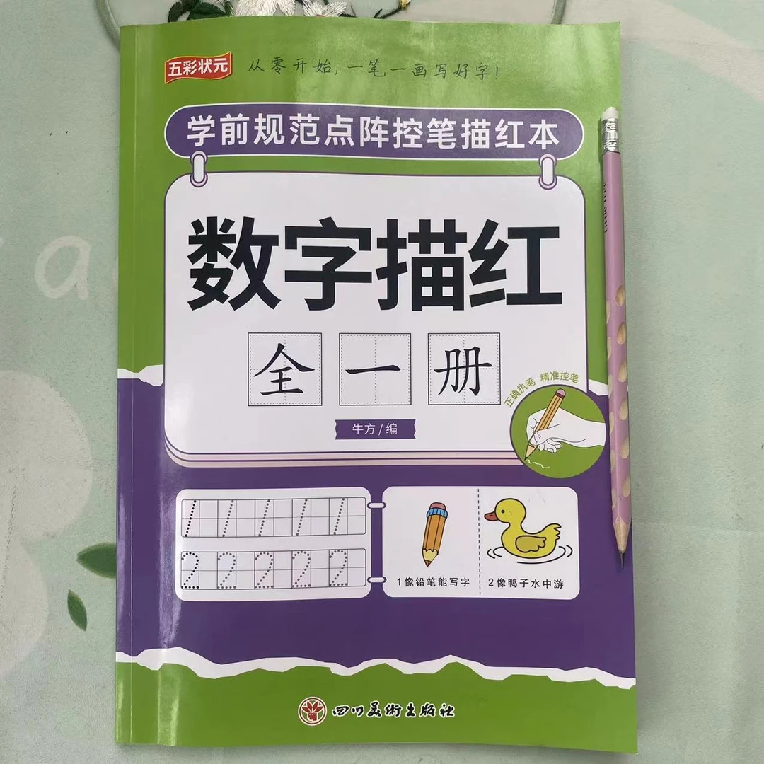 幼儿园趣味控笔训练拼音数字描红本认字入门字帖汉字启蒙写字本