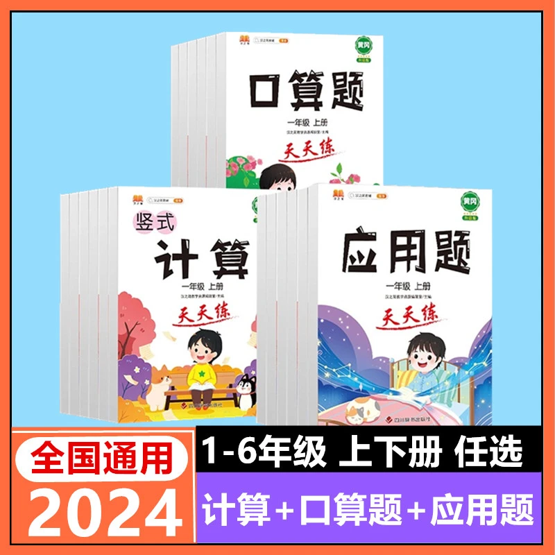 2024新版口算题竖式计算应用题专项训练一二三四五六年级全国通用