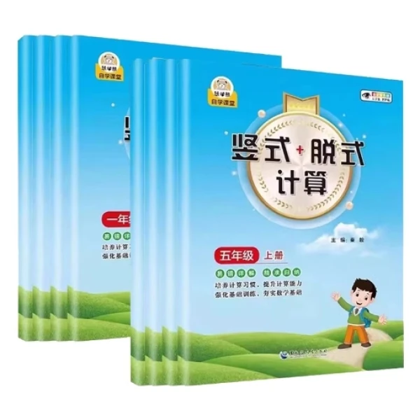 慧学熊 竖式计算 脱式计算一二三四五年级上下册同步练习数学思维