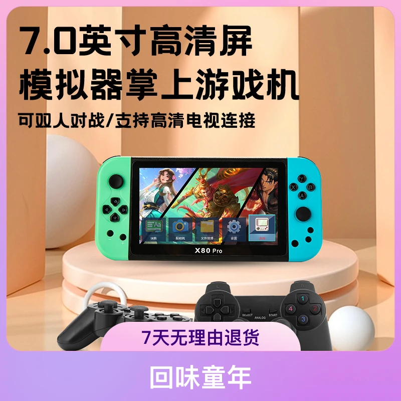 西咕拜新款超清大屏掌上游戏机便携双人摇杆掌机充电迷你游戏机