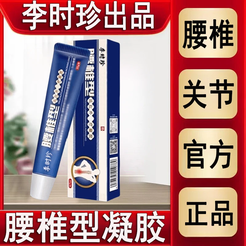 官方正品】祖医 堂李时珍腰椎部位型凝胶关节护腰间远红凝胶膏宝元