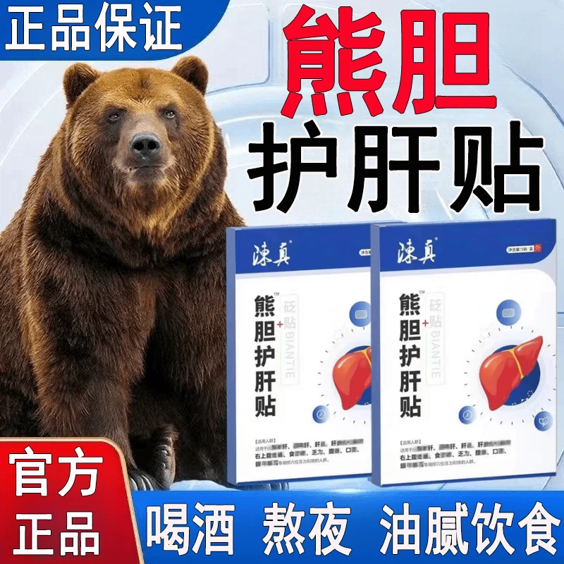 官方正品】陈真熊胆护肝贴粉李时珍养 肝护 肝 穴位贬贴口干贴肚脐