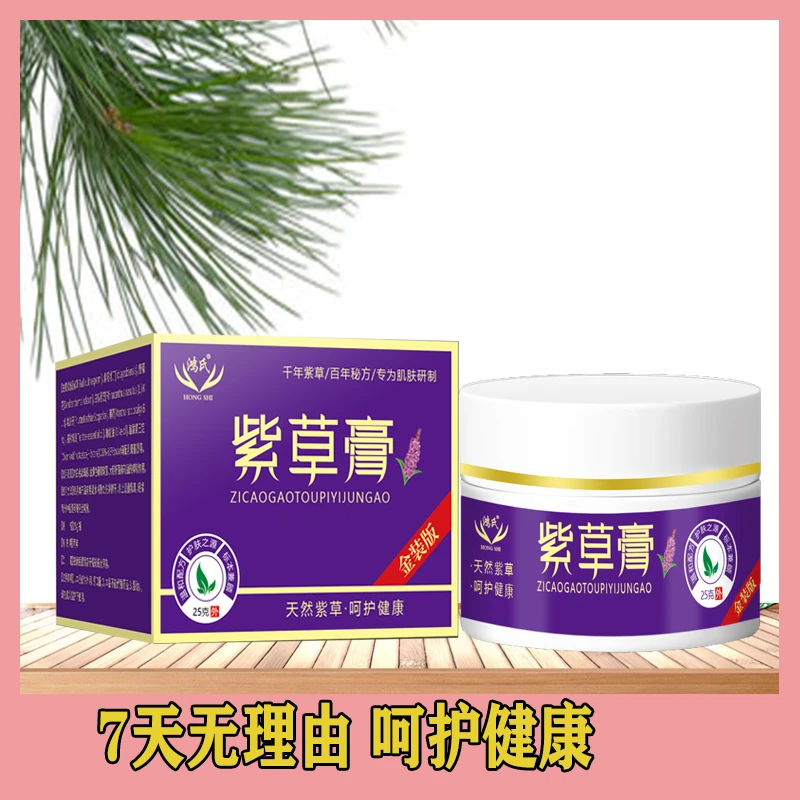 紫草膏【打开一盒试用7天】拍一发三 D