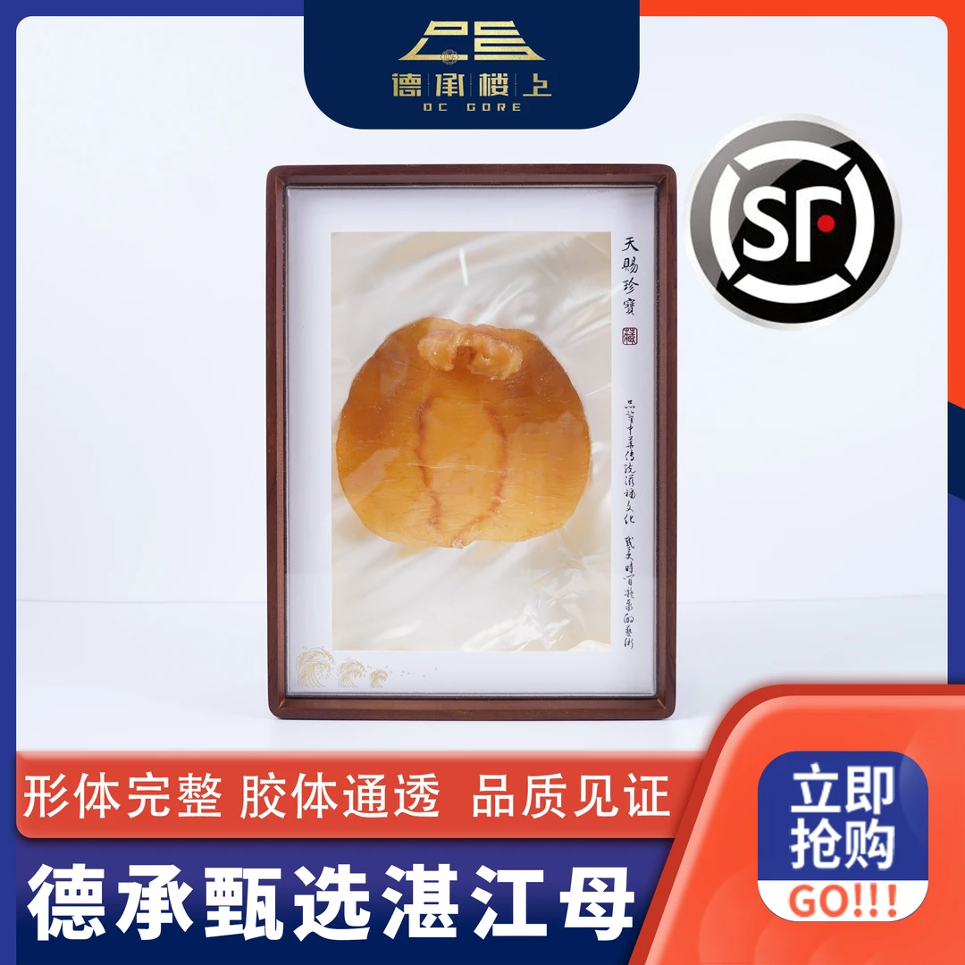 德承行鱼胶 广东湛江母胶