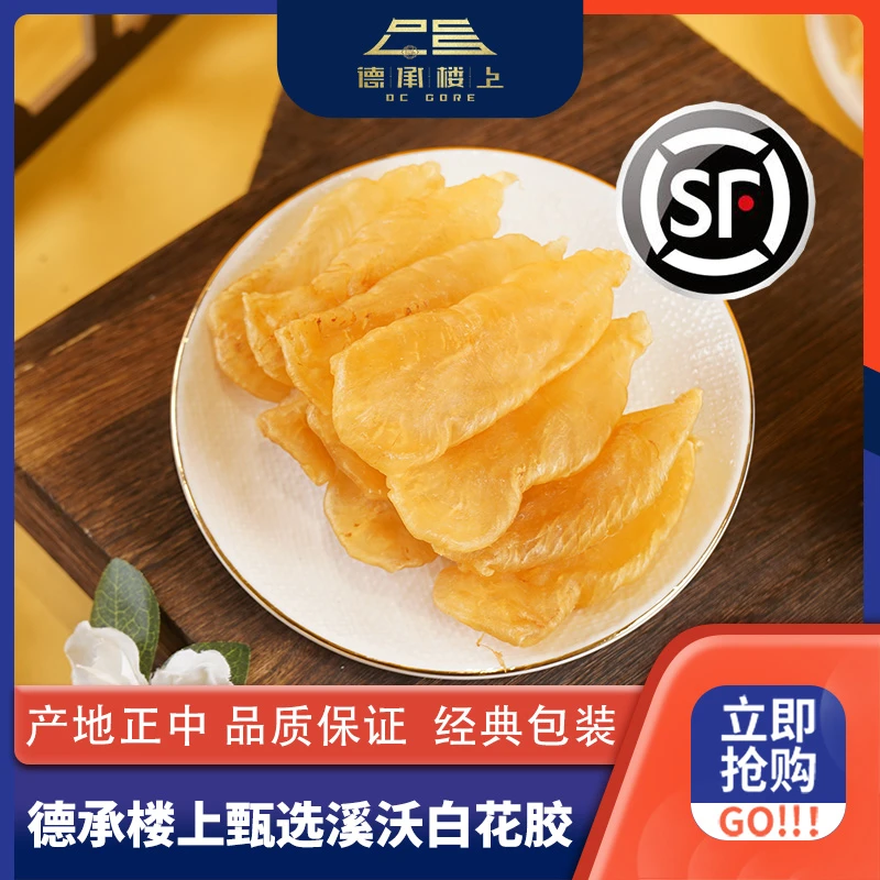 德承行鱼胶 广东胖子白花胶42头