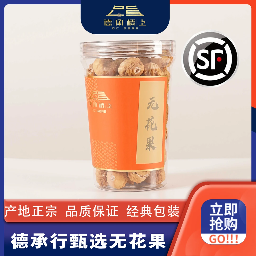 德承行鱼胶 广东零食果干泡水煲汤无花果