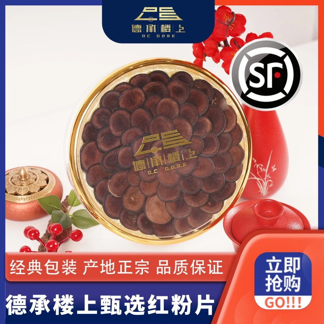 德承行鱼胶 广东红粉片
