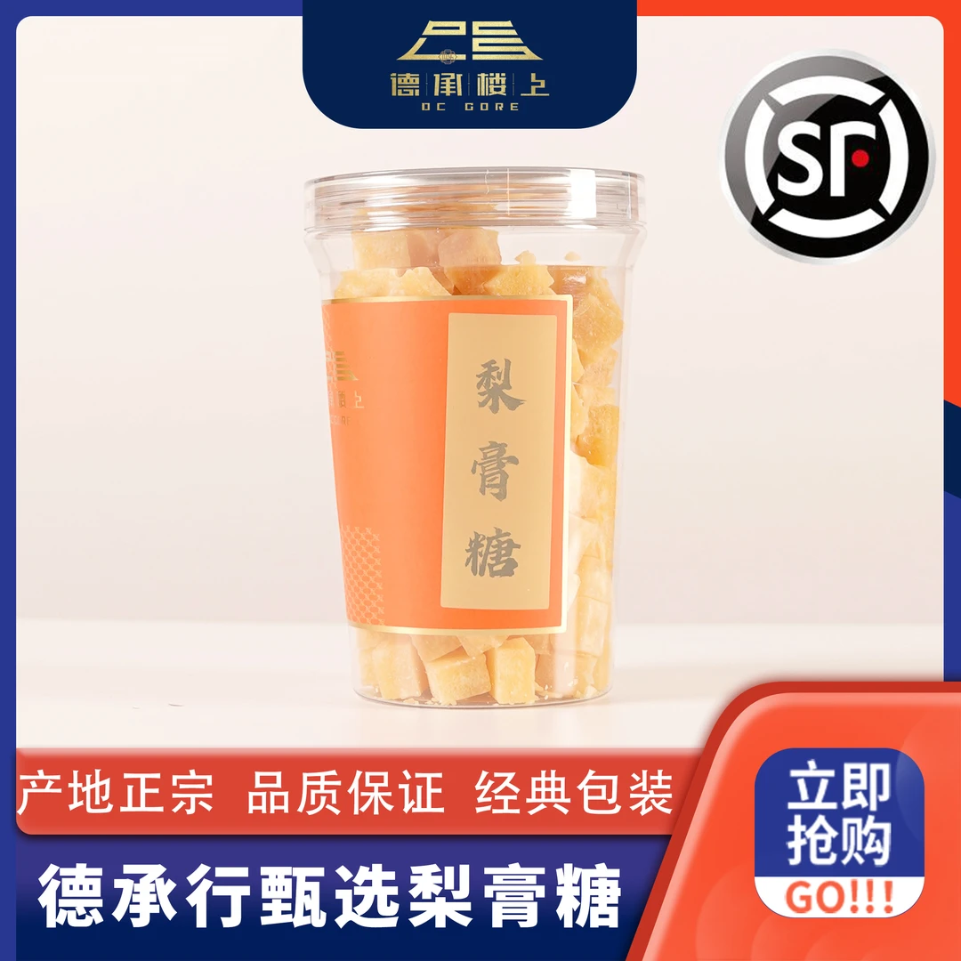 德承行鱼胶 广东梨膏糖