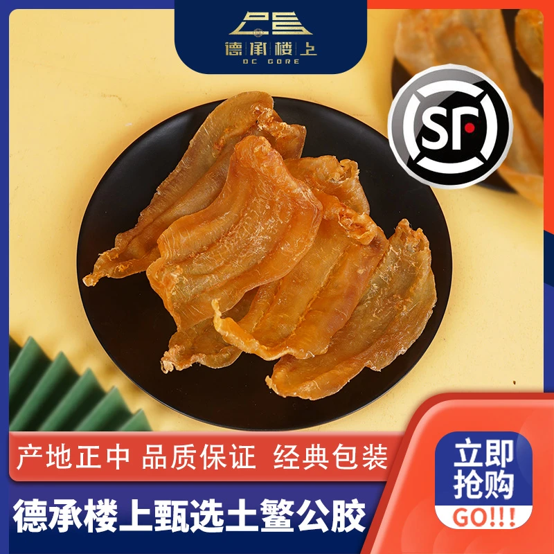 德承行鱼胶 广东土鳘公胶27头