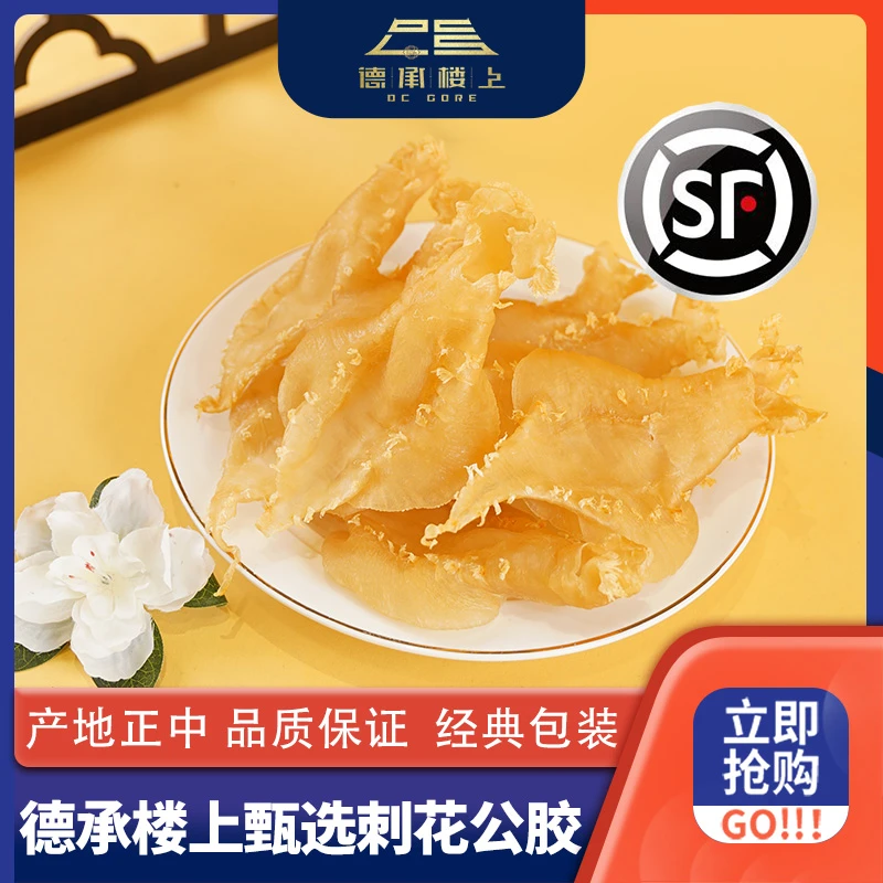 德承行鱼胶 广东刺花公16-17头