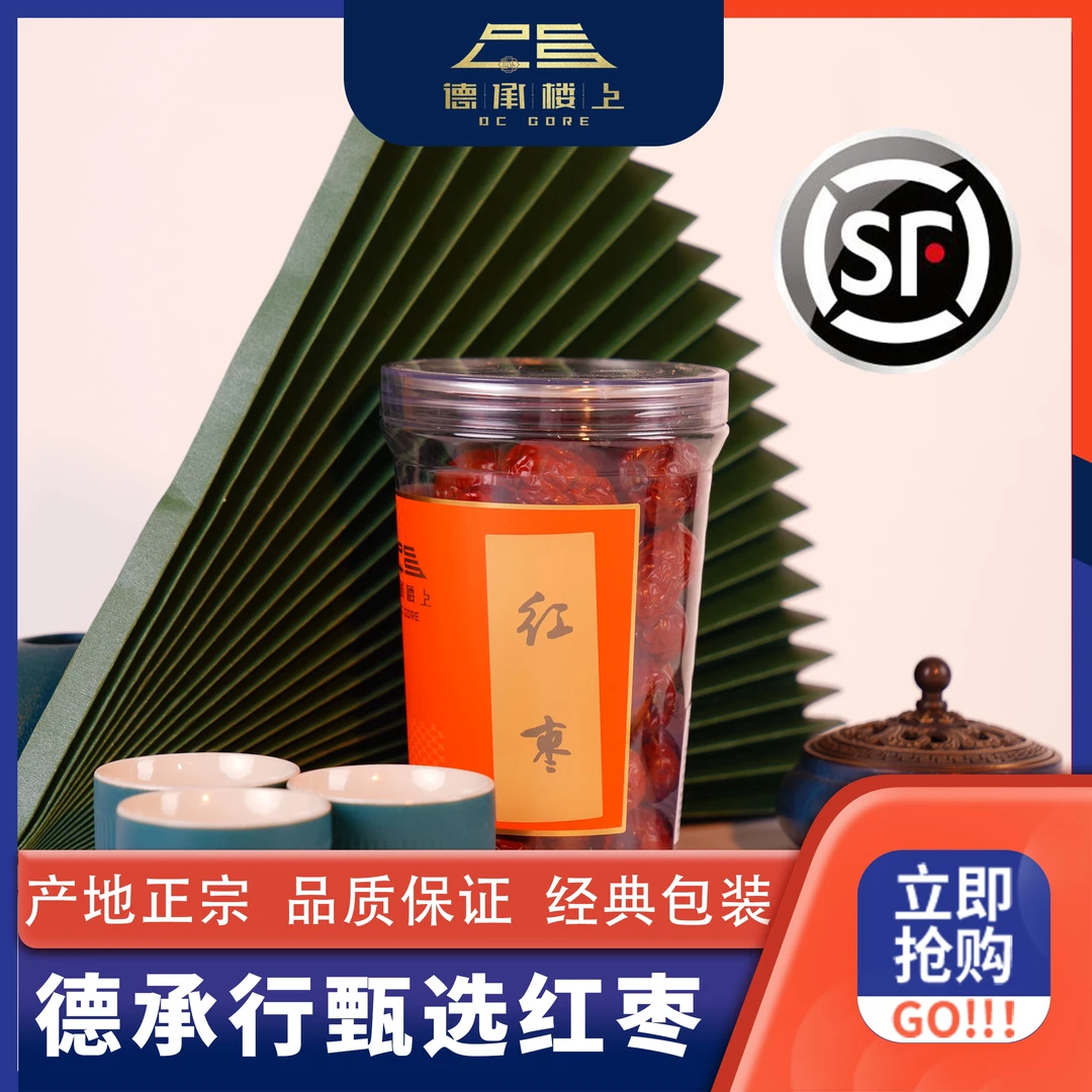 德承行鱼胶 广东红枣