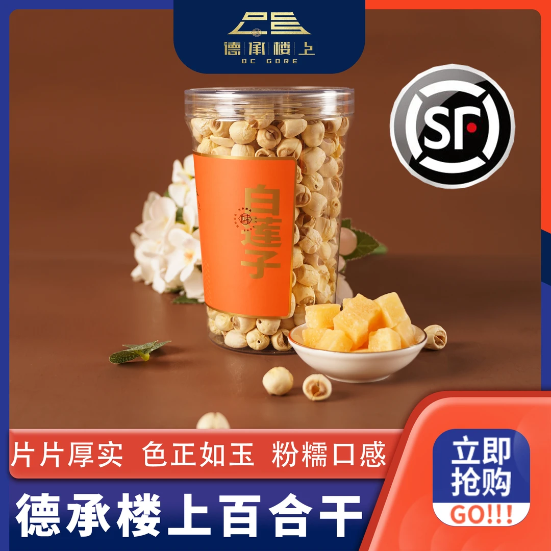 德承行鱼胶 广东白莲子