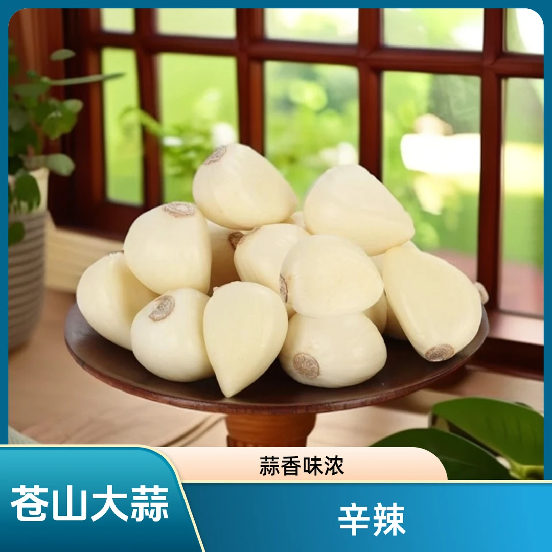 鲜都里苍山四六瓣大蒜新蒜精选大蒜瓣蒜香味浓郁/3斤/5斤装
