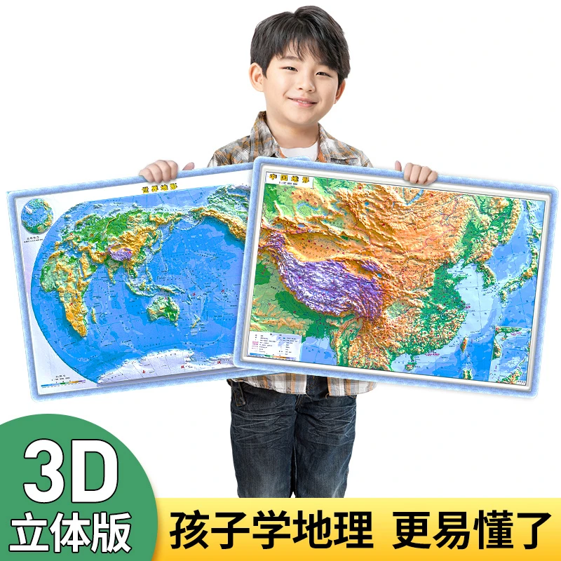 【学生立体地图2张】新版3D立体世界+中国地图55.5*38cm 地理教辅