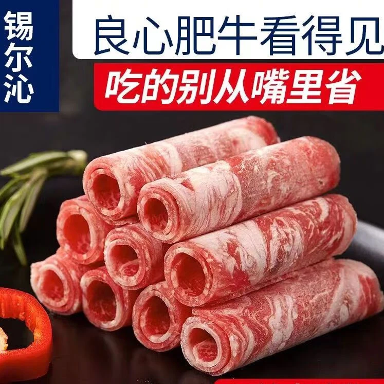 【共3斤】锡尔沁肥原切牛肉卷牛肉片500g/盒拍一发三