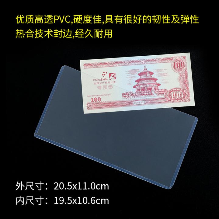 收藏夹加厚硬胶套加厚纪念钞保护套护币袋纸币钱币夹透明塑料硬夹