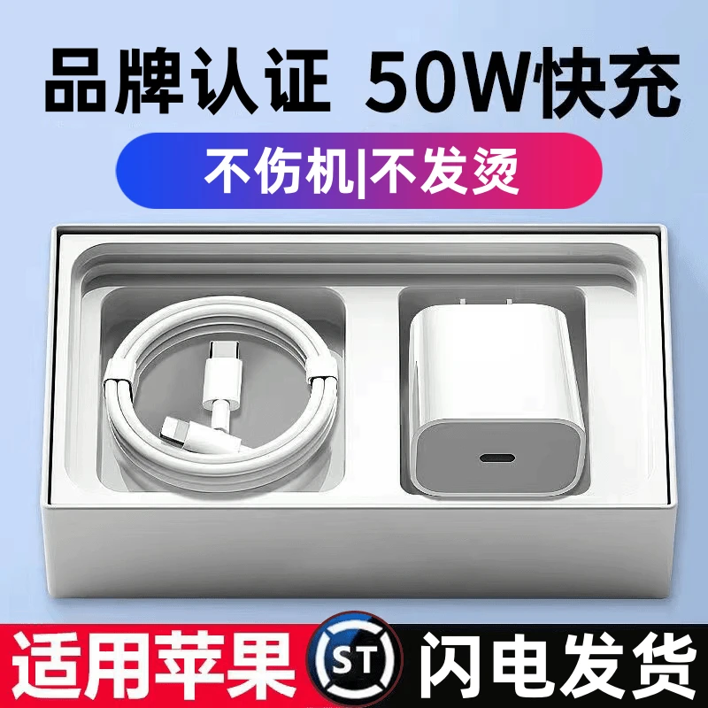pd线适用苹果50W充电器14/13/12/11promax/Xr快充头8P闪充数据线