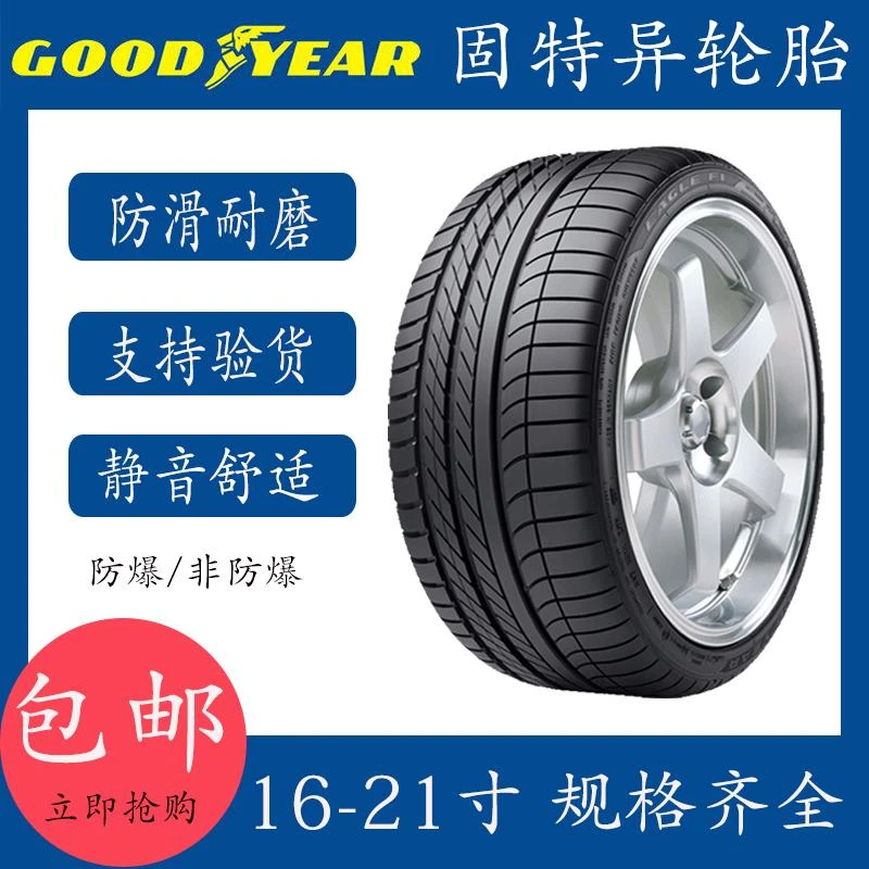 固特异静音棉轮胎245/45r19 102Y EAGLE F1 3代AO 原配 奥迪A6/A7