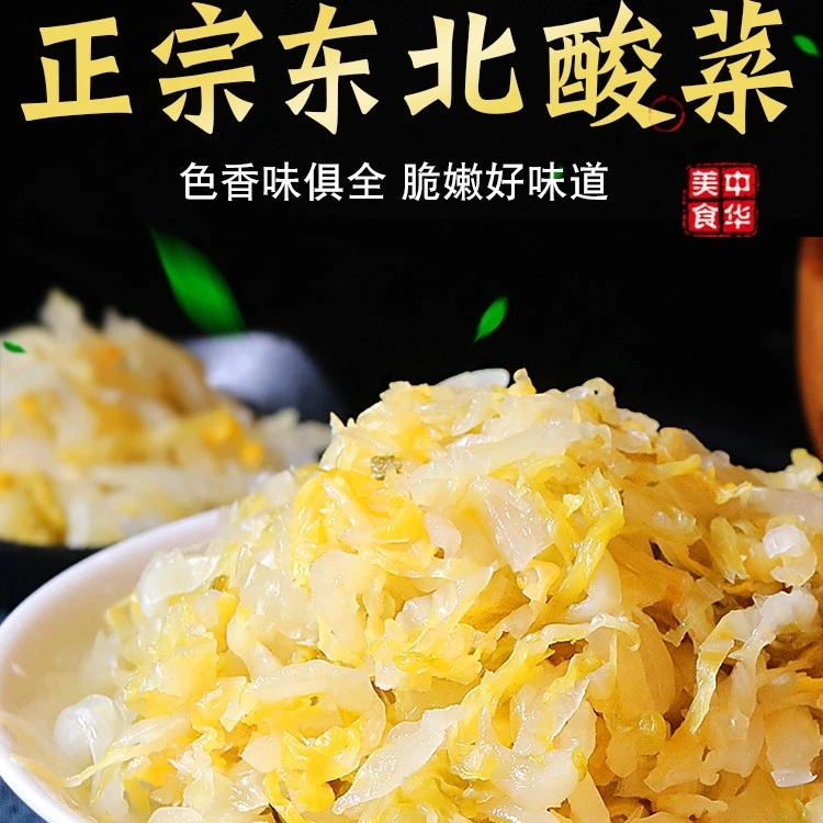 大浪优选  东北酸菜 小翠玲酸菜丝 500克*5袋脆嫩传统酸爽优质