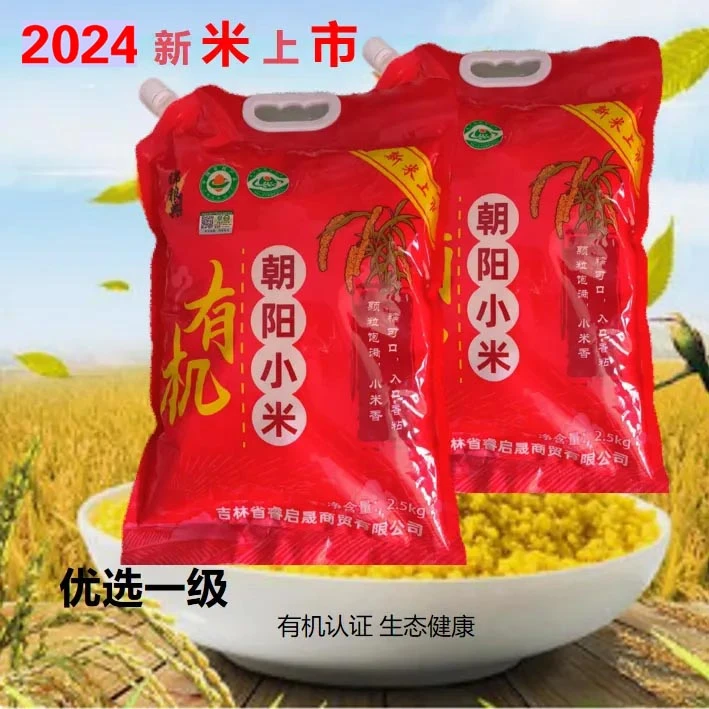 2024年 新米 有机朝阳小米5斤/袋 颗粒饱满米油丰厚