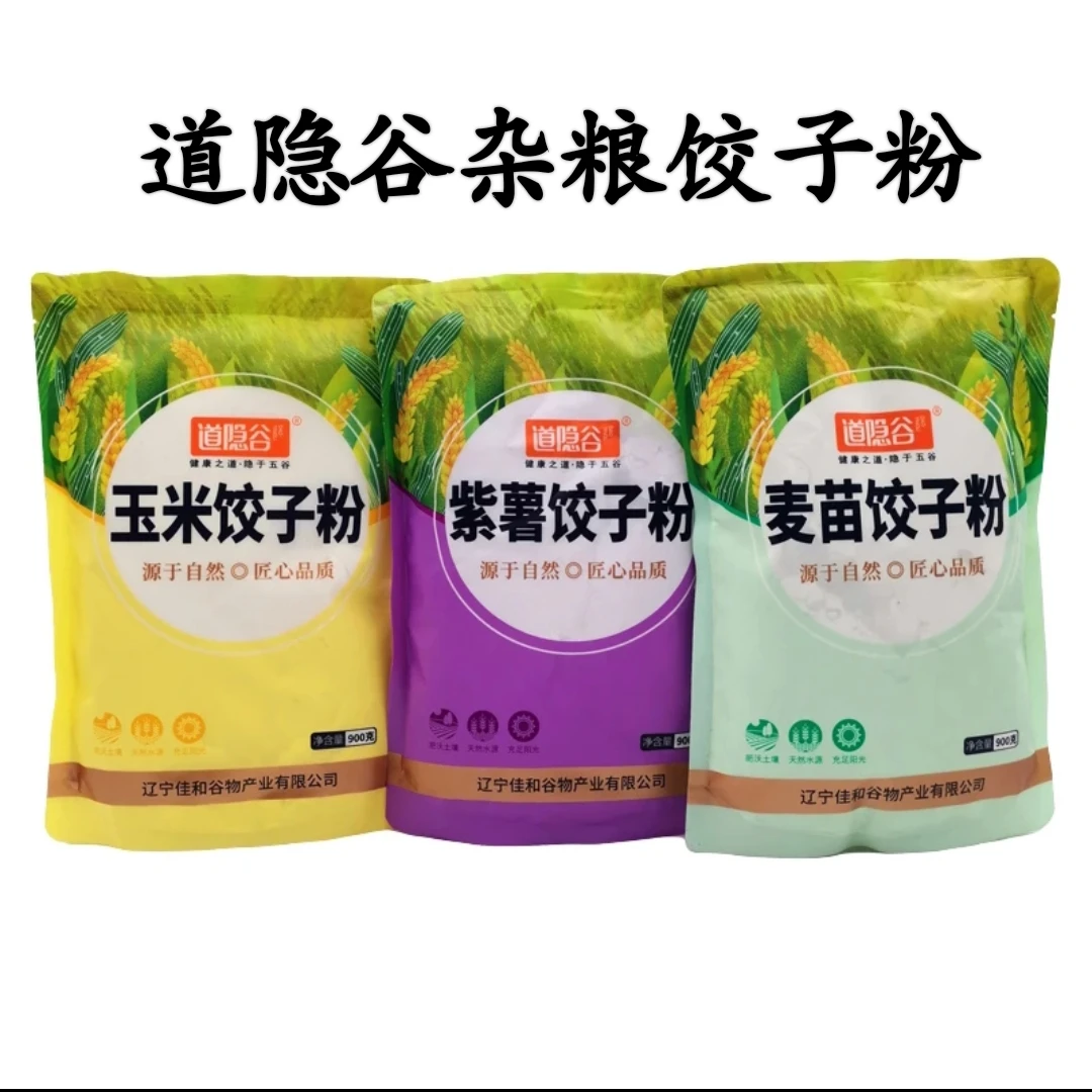 道隐谷 杂粮饺子粉系列 900克*3袋 玉米 紫薯 麦苗 好吃三种口味