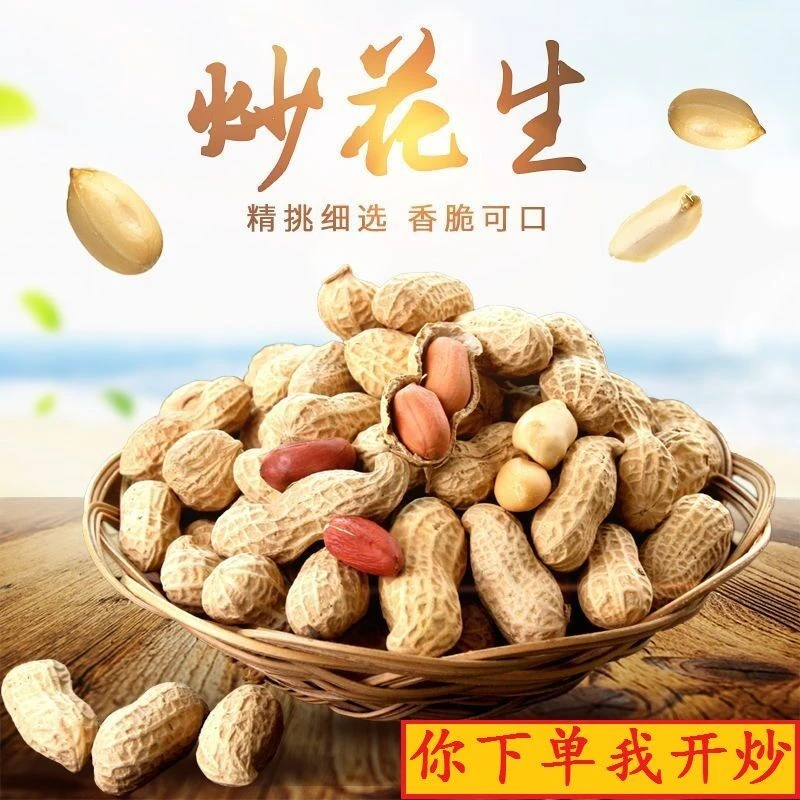 【主播专属】笨笨丫 现炒原味香花生  4斤/袋 口口香