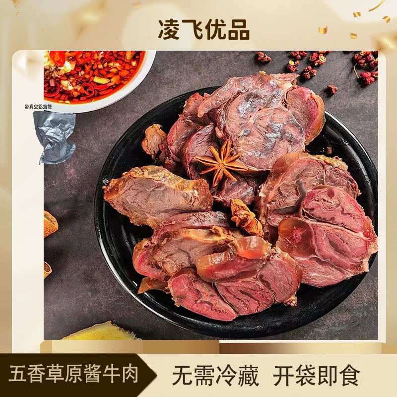 内蒙五香酱卤牛肉熟开袋即食ft